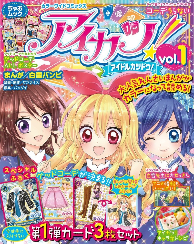 Aikatsu! (manga) | Aikatsu Wiki | Fandom powered by Wikia