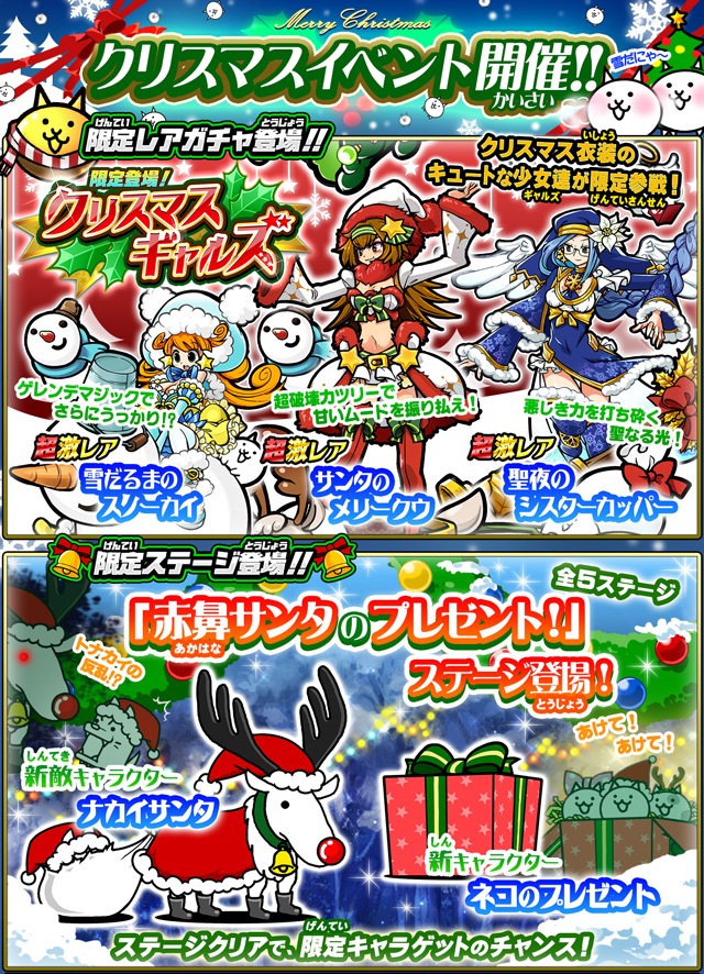Christmas Event Battle Cats Wiki Fandom powered by Wikia