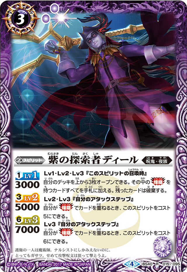 種類:Spirit/顏色:紫/插圖:藤原ひさし