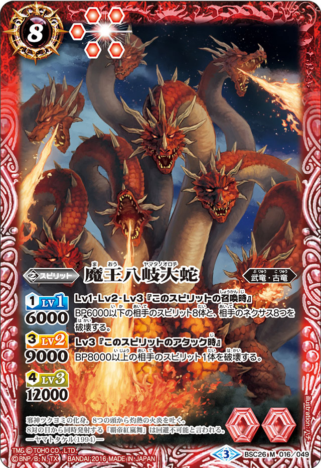 種類:Spirit/顏色:紅/插圖:ハチ