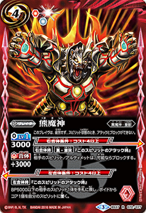 種類:Brave/顏色:紅/插圖:マルオユキヒロ