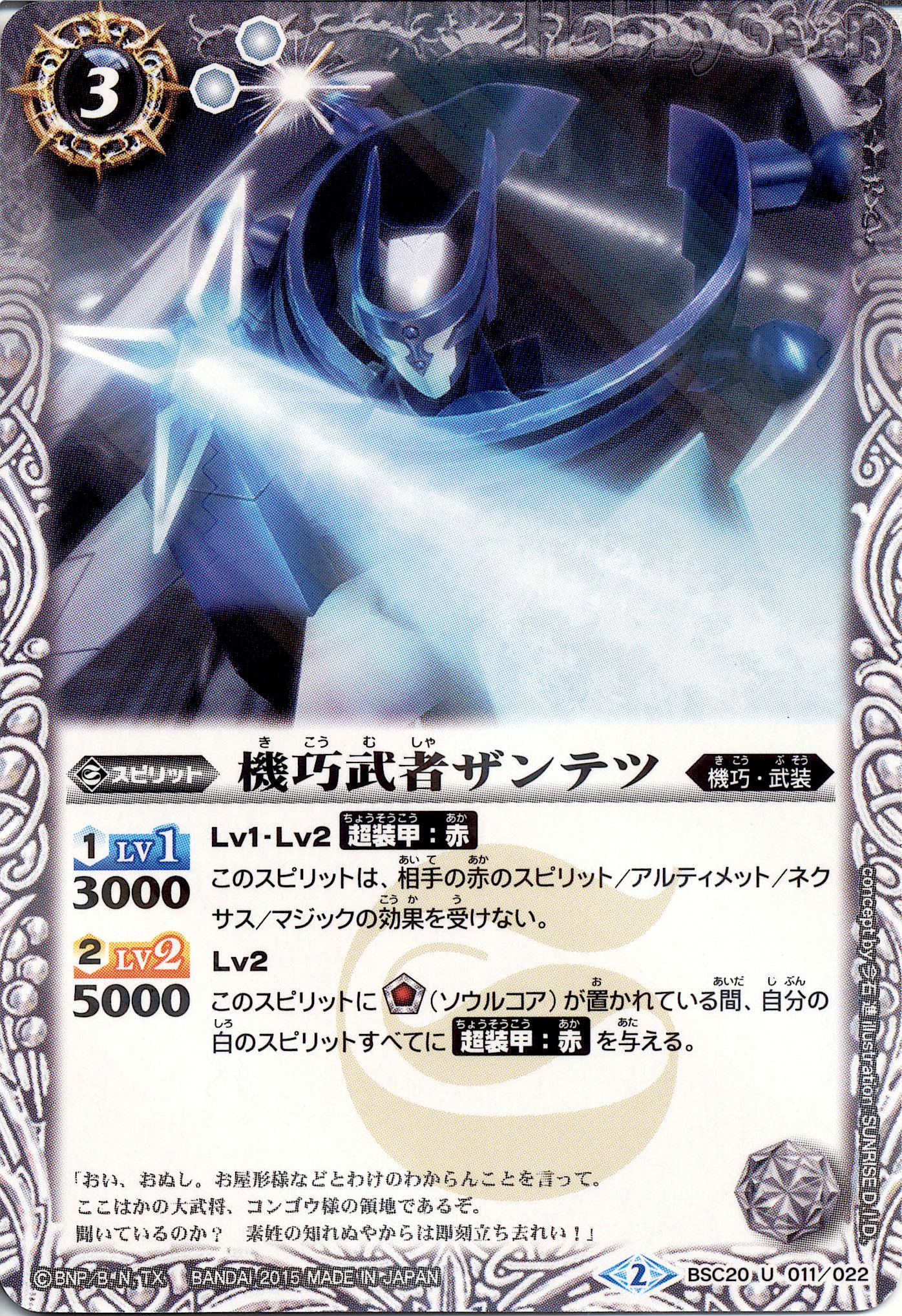 種類:Spirit/造型:今石進/插圖:SUNRISE_D.I.D.