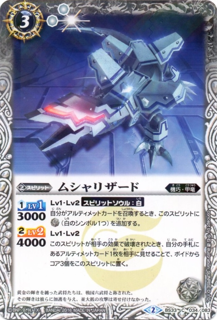 種類:Spirit/造型:今石進/插圖:ナガノヤスシ