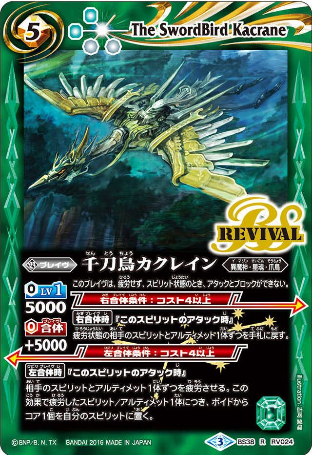 種類:Brave/顏色:綠/插圖:吉岡愛理