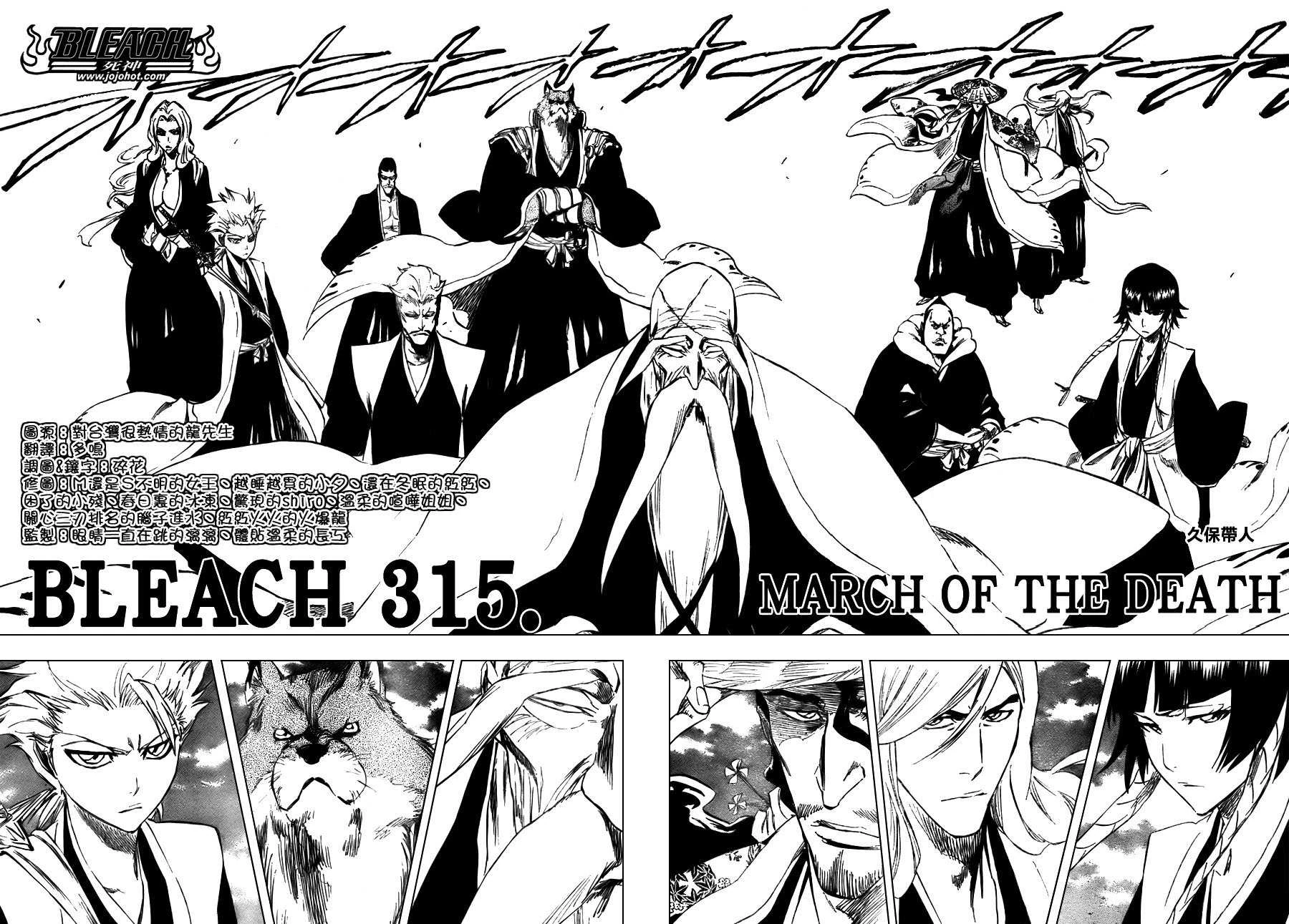 315. MARCH OF THE DEATH Bleach Wiki Fandom powered by Wikia