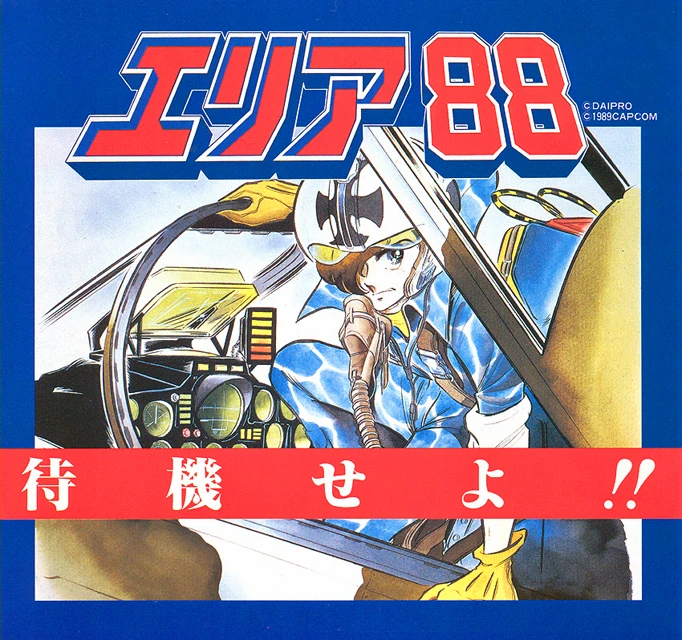 U.N. Squadron Database Fandom powered by Wikia