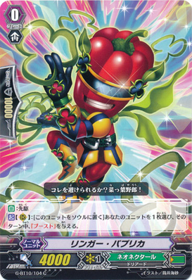 ringer paprika cardfight vanguard wiki fandom powered by wikia ringer paprika cardfight vanguard wiki fandom powered by wikia