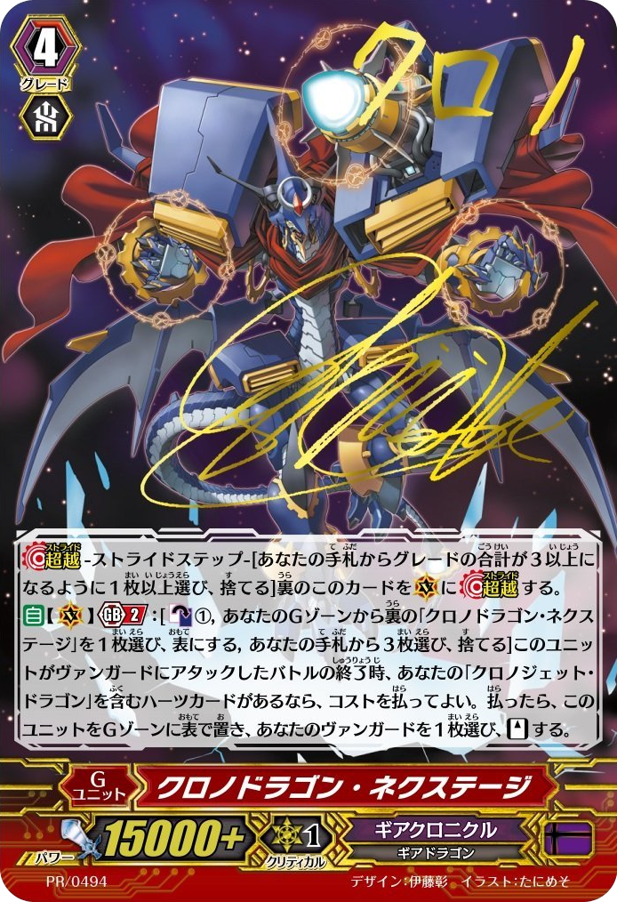 Chronodragon Nextage | Cardfight!! Vanguard Wiki | Fandom Powered By Wikia