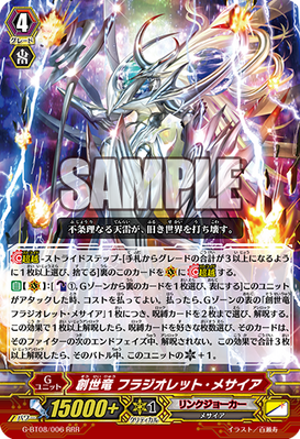 Blazing Sword, Fides, Cardfight!! Vanguard Wiki