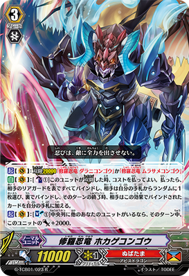 Crown Holder Dragon/Shura Stealth Dragon, Murasamecongo/Shura Stealth Dragon, Hokagecongo - 14/12/15 273?cb=20151215014140