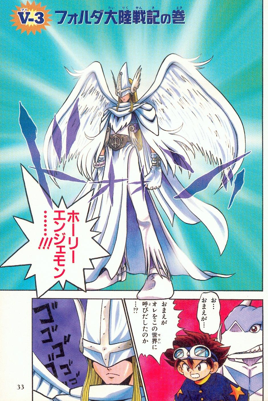 Digimon Adventure V Tamer 01 Manga MagnaAngemon (V-Tamer 01) | DigimonWiki | Fandom powered by Wikia