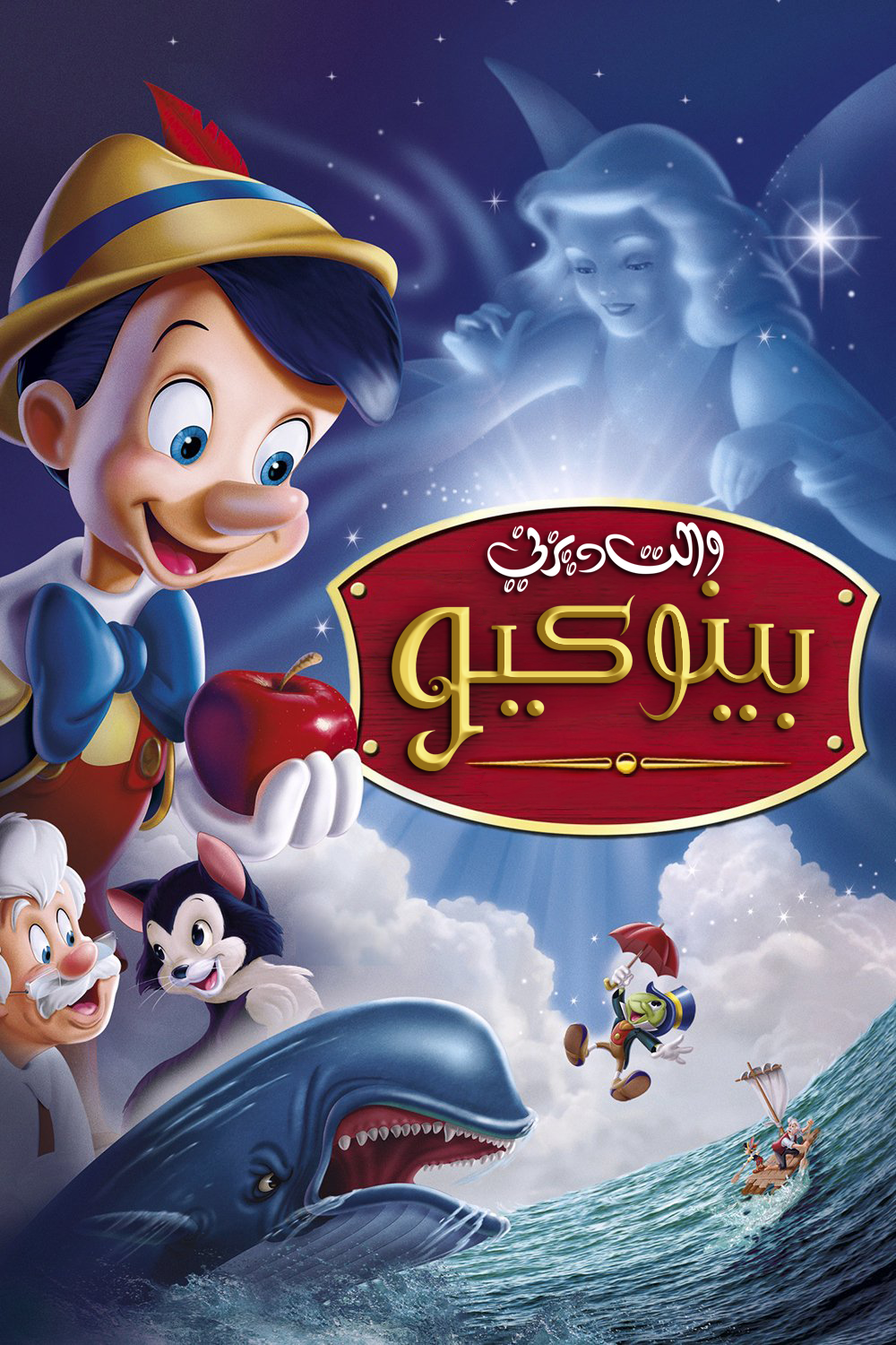 فيلم ديزني حورية البحر مترجم Renaissanceontheoceanrealty Com