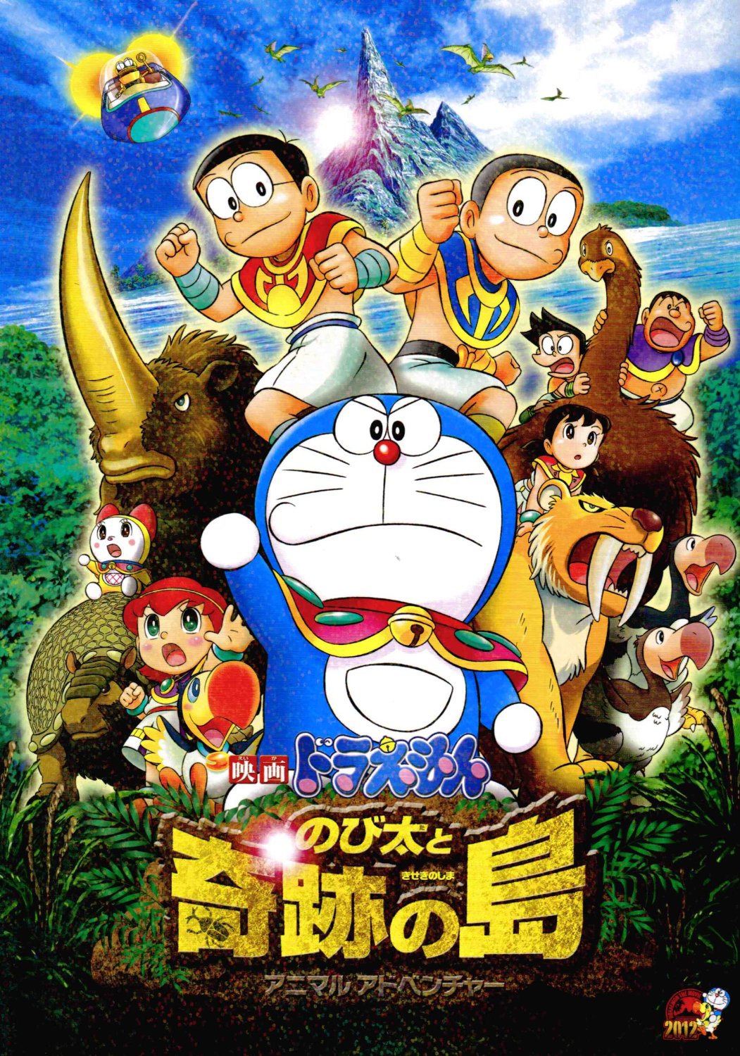Doraemon Nobita And The Island Of Miracles Animal Adventure Doraemon: Nobita and the Island of Miracles ~Animal Adventure