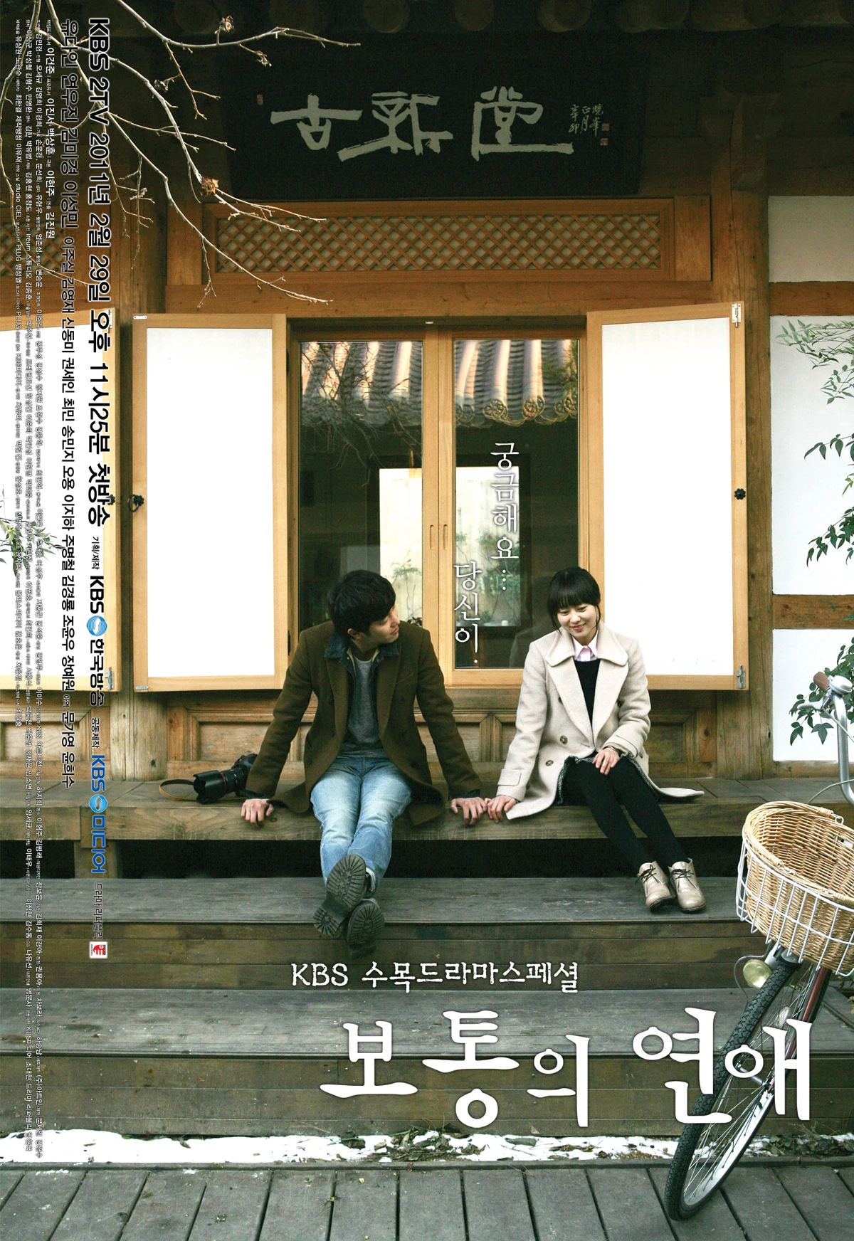 Resultado de imagen para Ordinary Love dorama