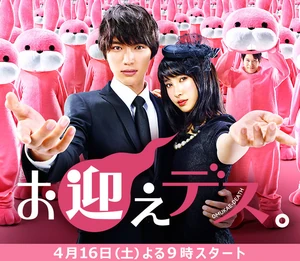 Omukae desu.jpg