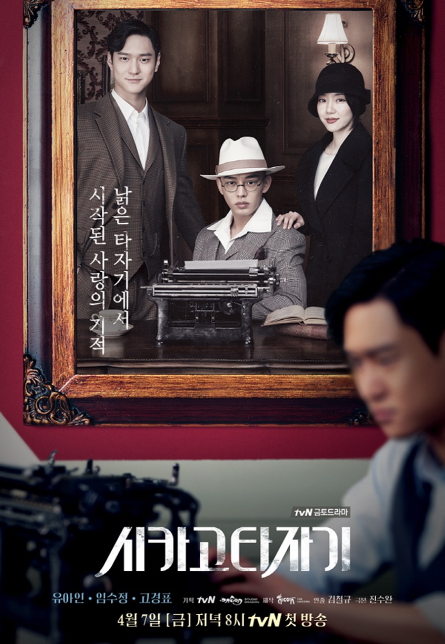 ♡ CHICAGO TYPEWRITER ♡