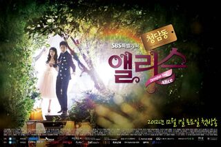 Cheongdamdong Alice9.jpg