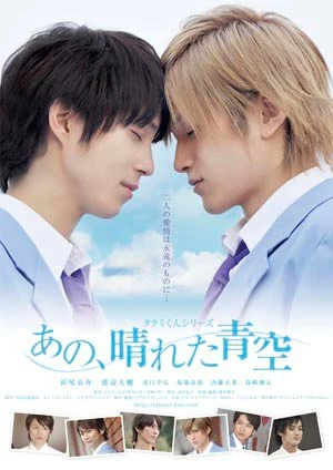 TakumiKun Series Ano, hareta aozora Wiki Drama FANDOM powered by