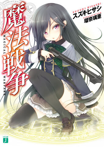 File:Mahou Sensou.jpg