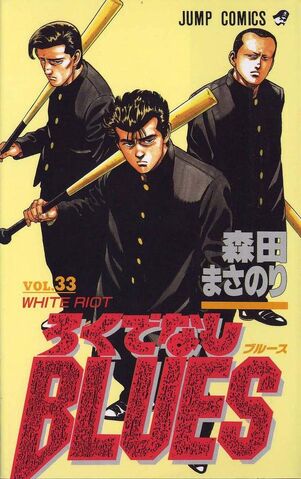 File:Rokudenashi Blues.jpg