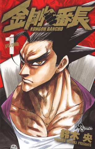 File:Kongoh Bancho.jpg