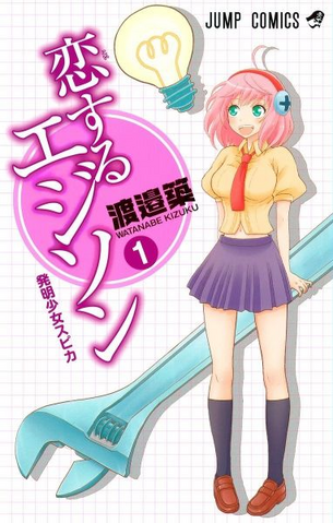 File:Koisuru Edison.png
