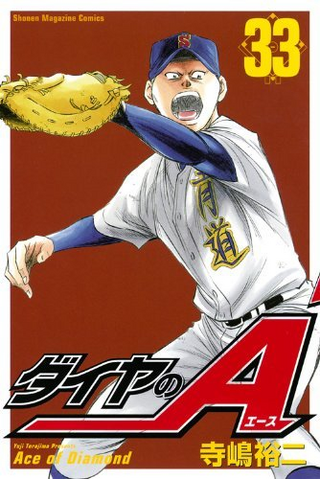 File:Diamond no Ace.png