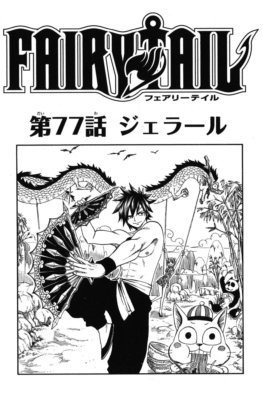 Chapter 77 Fairy Tail Wiki Fandom powered by Wikia