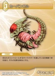 Carbuncle-TradingCard