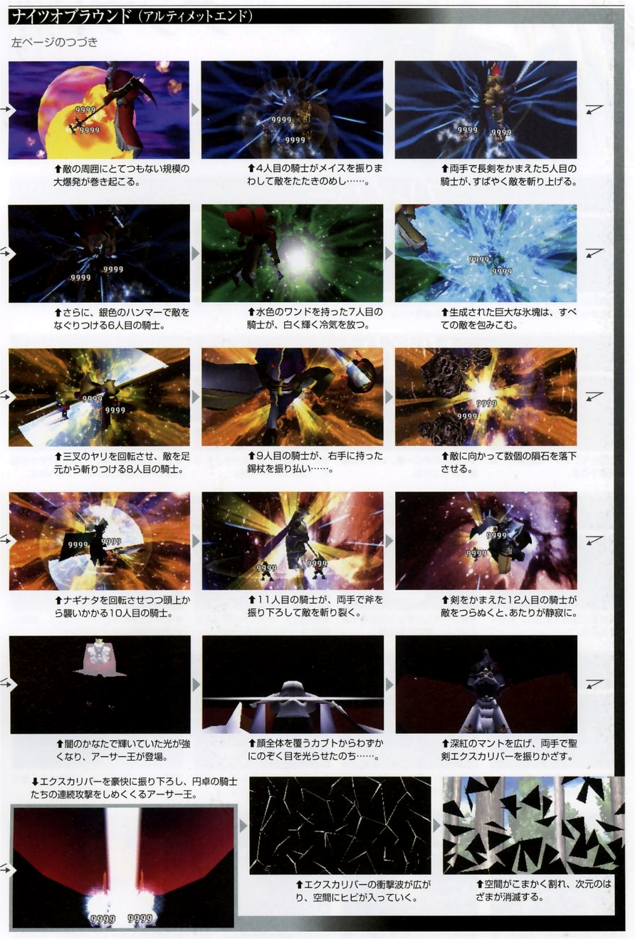 Image Knights Of The Round Ultimania2 Png Final Fantasy Wiki Thumbnail For Version As Of 01 20 August 16 2017