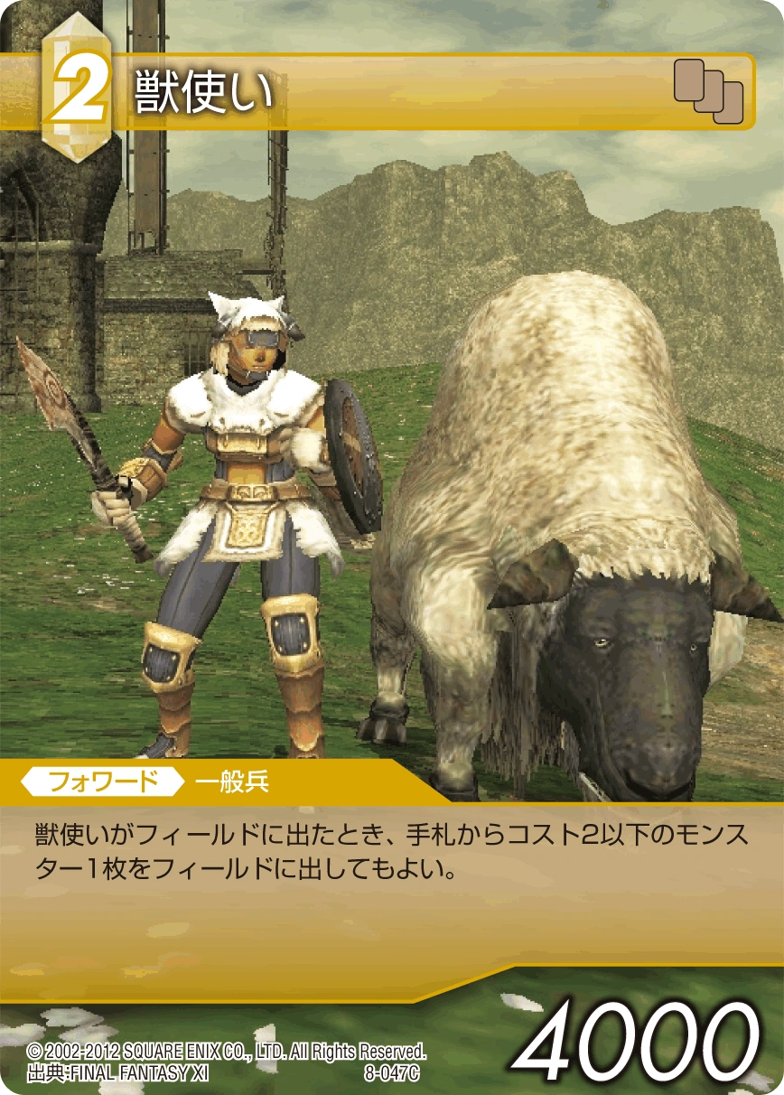 Beastmaster (Final Fantasy XI) Final Fantasy Wiki Fandom powered by