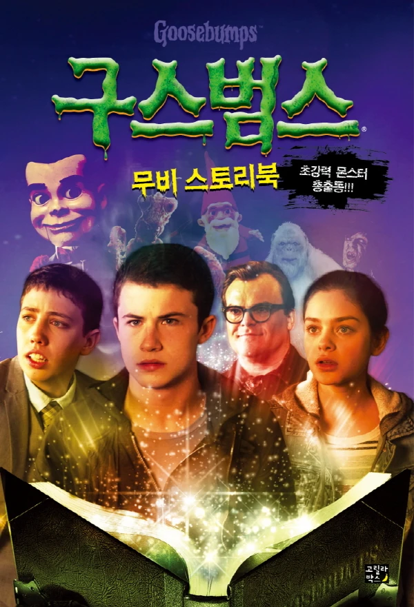 Goosebumps Movie Novel Goosebumps Wiki FANDOM powered by Wikia