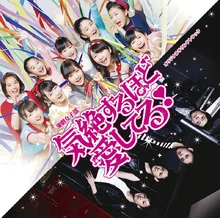 KizetsuSuruHodoAishiteru!-Soundtrackcover