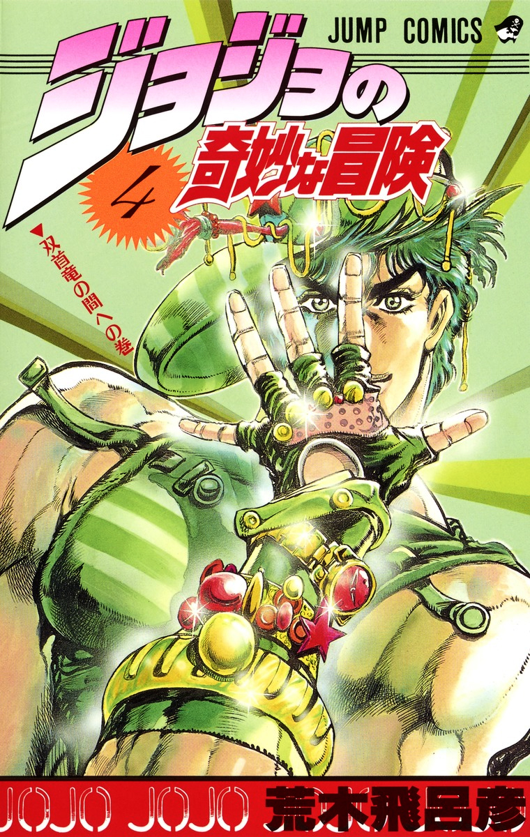 Donde Ver Y Leer JoJo's Bizarre Adventure? - jojosbiza...