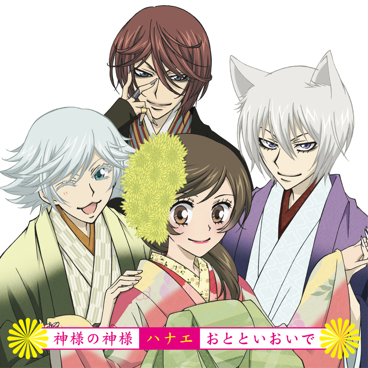 Kamisama no Kamisama (song) | Kamisama Hajimemashita Wiki | FANDOM