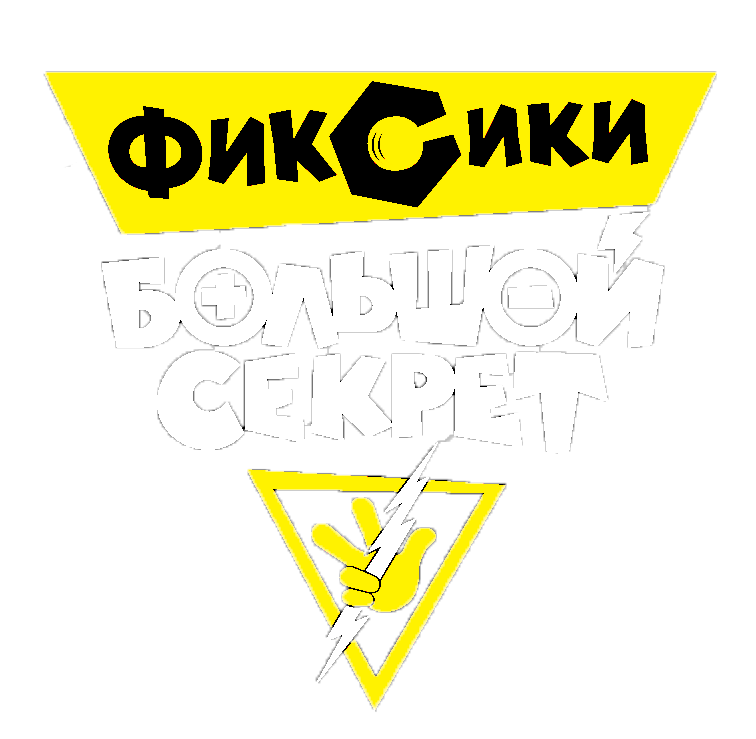 The Fixies Logopedia Fandom powered by Wikia