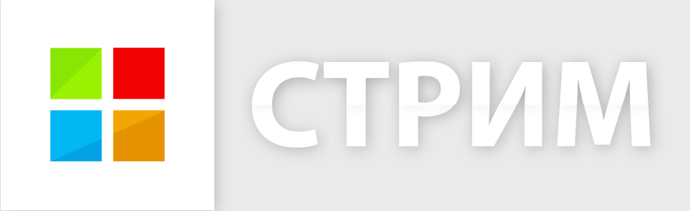 Как создать канал стрим