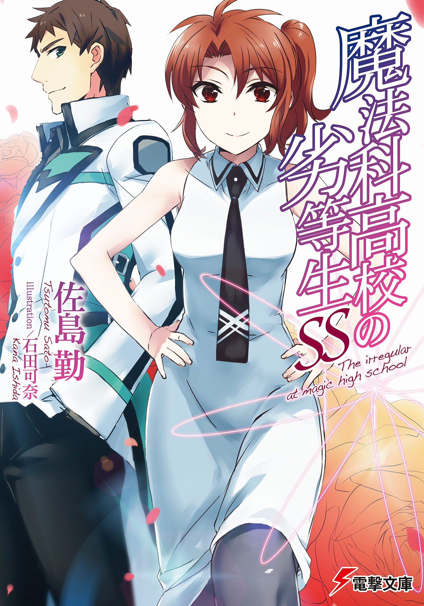 Mahouka Koukou No Rettousei Ln Mahouka Koukou no Rettousei SS | Mahouka Koukou no Rettousei Wiki