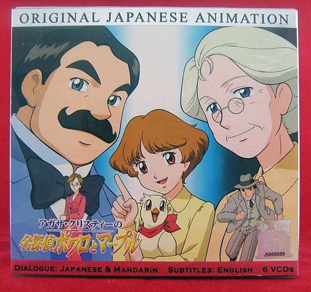 Agatha Christie's Great Detectives Poirot And Marple Agatha Christie's Great Detectives Poirot and Marple | Anime Wiki | Fandom powered by Wikia