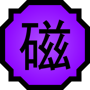 magnet release naruto icon fanon nature central wikia kekkei genkai kanji read name narutofanon 300px svg