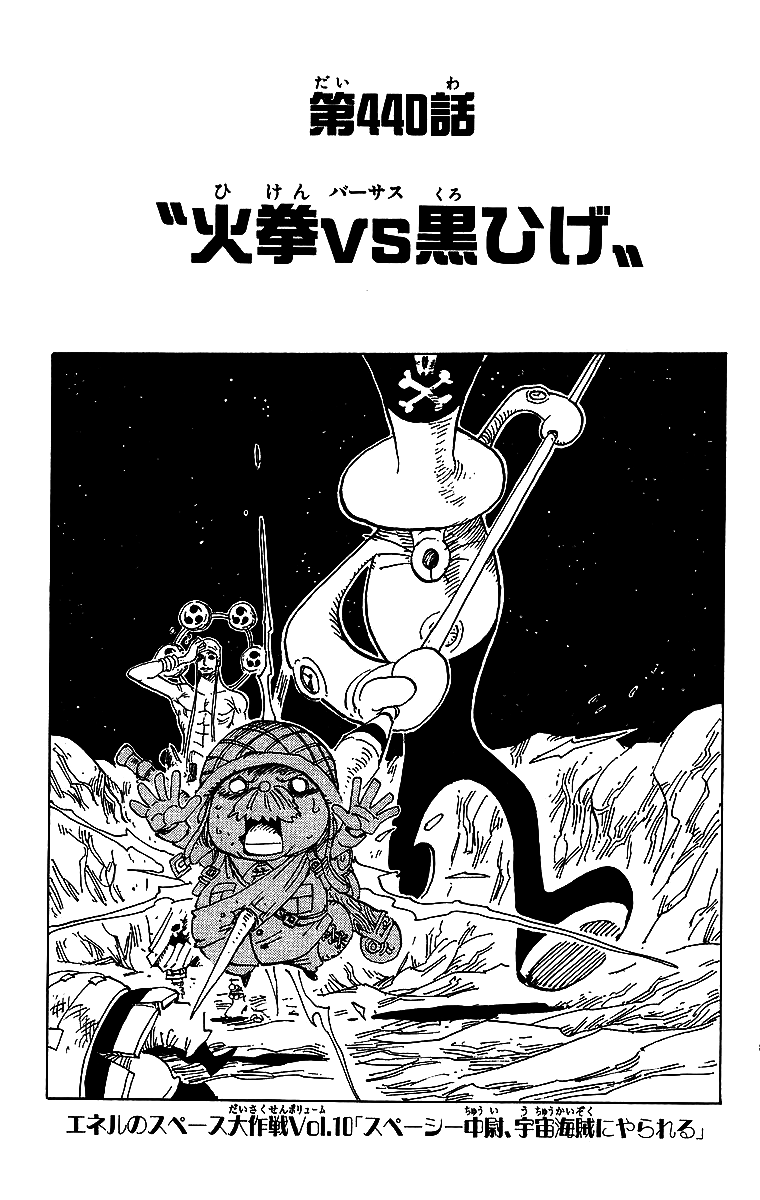 Chapter 440 | One Piece Wiki | Fandom powered by Wikia
