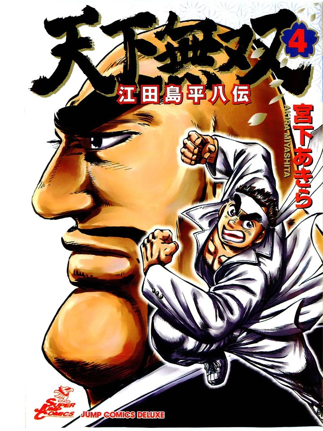 Peerless The Legend of Edajima Heihachi Sakigake!! Otokojuku Wiki