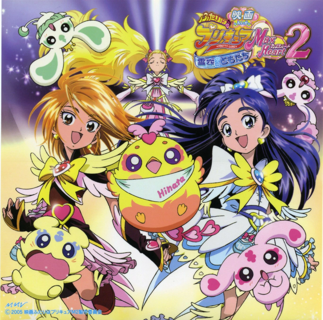 Pretty Cure Max Heart Pretty Cure Wiki Fandom powered by Wikia