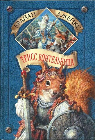 File:Rus-triss.jpg