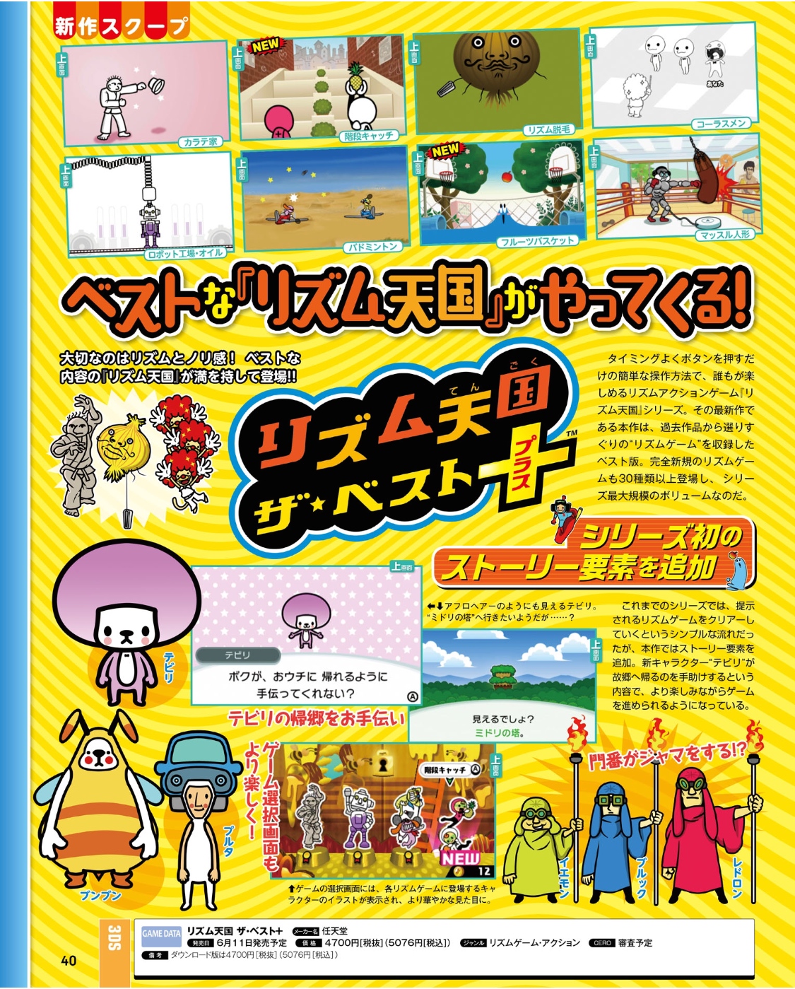 Rhythm Tengoku: The Best Plus : Police Station