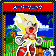 Sonic the Hedgehog 2 17 Super Sonic card.png