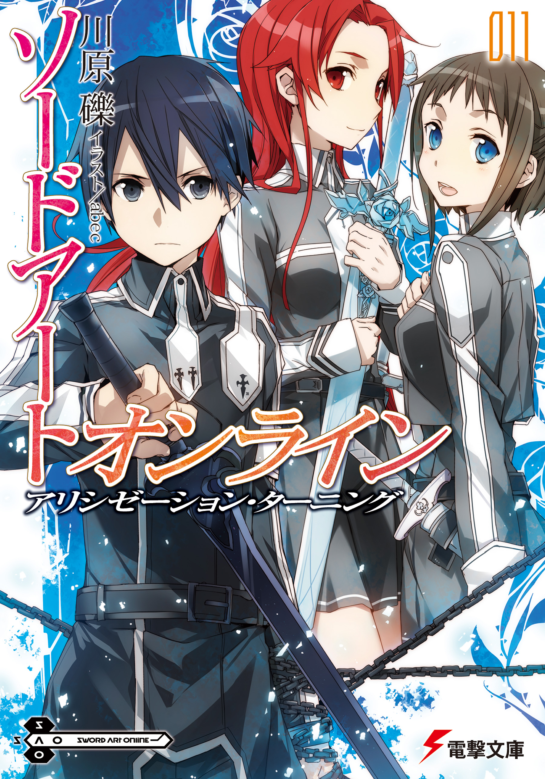 Sword Art Online Light Novel Volume 11 Sword Art Online Wiki FANDOM