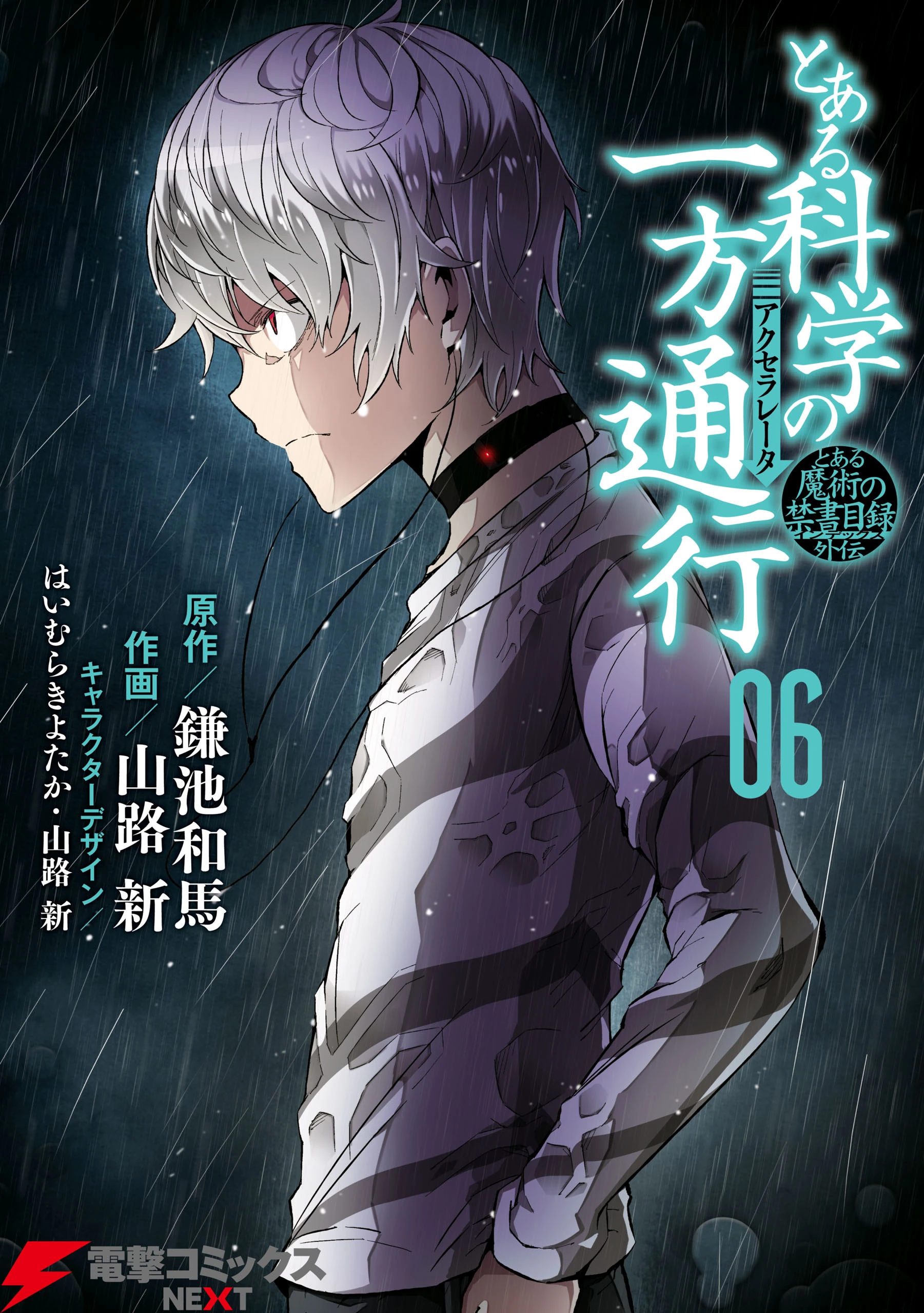 Toaru Kagaku no Accelerator Manga Volume 06 Toaru Majutsu no Index Wiki FANDOM powered by Wikia