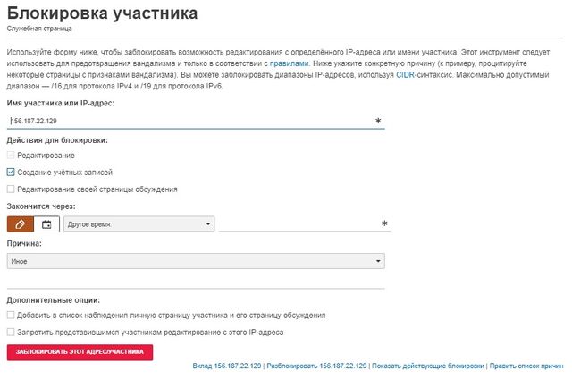 Файл:Блокирование участника.jpg