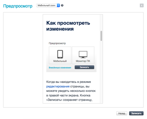 Файл:Mobile preview.png